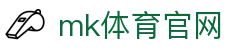 MK体育 (MKSPORT)官方网站